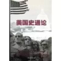 11美国史通论978780668188622