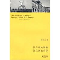 11法兰西的烦恼法兰西的美好978753992974322