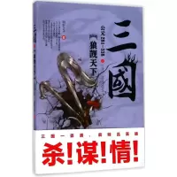 11三国之狼觊天下:公元281-338978720509097522