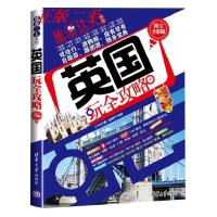 11英国玩全攻略-图文全彩版978730230582822