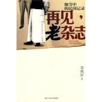 11再见,老杂志978756392255022