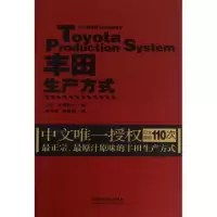 11丰田生产方式978711317284822