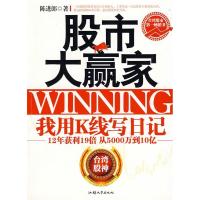 11股市大赢家--我用K线写日记978781120595422