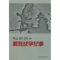11解放战争纪事978750655375922
