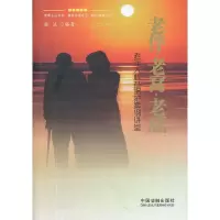 11老伴.老窝.老底-老年人权益保护案例讲堂978750933177422
