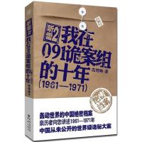 111961-1971-我在091诡案组的十年-听雷-2978722903163322