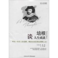11培根谈人生成就978755630026622