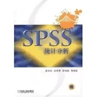 11SPSS统计分析978711112128222