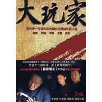 11大玩家978780755685522