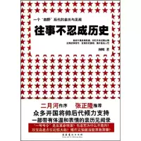 11往事不忍成历史978750394657822