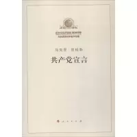 11共产党宣言978701018971022