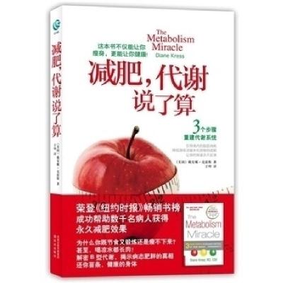 11减肥.代谢说了算978754472360222