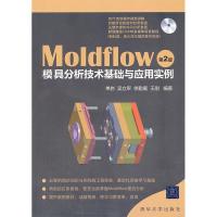 11Moldflow模具分析技术基础与应用实例-第2版978730226961822