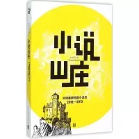 11小说山庄:外国近期新短篇小说选(2012-2013)978702010766722
