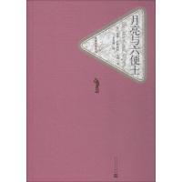 11月亮与六便士978702011470222