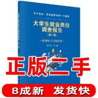 11大学生就业岗位调查报告 机械电子计算机卷978703055424622