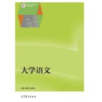 11大学语文978704044923522