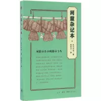 11河童杂记本978710805553822