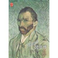 11梵高传978702008561322