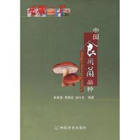 11中国食用菌品种978710916758222