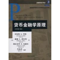 11货币金融学原理(原书2版)978711145547922