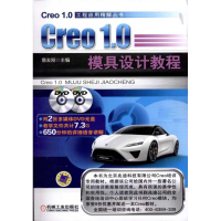 11Greo1.0模具设计教程978711137987422