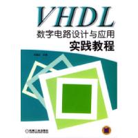 11VHDL数字电路设计与应用实践教程978711112115222