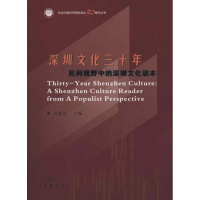 11深圳文化三十年978710007218222