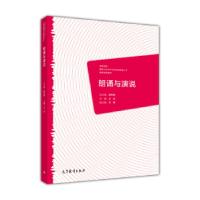 11朗诵与演说978704044800922