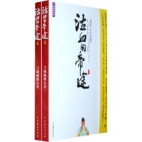 11泣血的帝途(上下)978710402851222