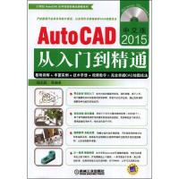 11中文版AutoCAD2015从入门到精通978711147698622