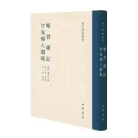 11曝书杂记;甘泉乡人题跋978710113638822