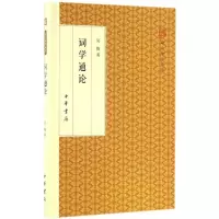 11词学通论978710111813122