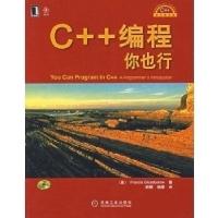 11C++编程你也行978711121196922