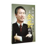 11从垃圾堆里采金蛋978710513053522