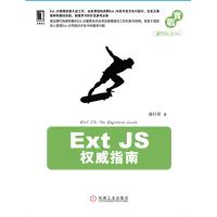 11Ext JS权威指南978711138063422