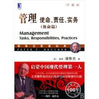 11管理使命责任实务(使命篇珍藏版德鲁克管理经典)9787111280699