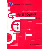 11公共经济学978730015164922