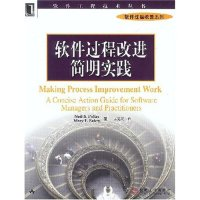 11软件过程改进简明实践/软件工程技术丛书978711111779722
