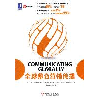 11全球整合营销传播978711136064322