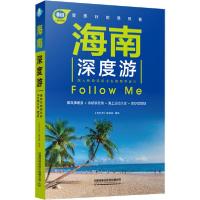 11海南深度游Follow Me978711326603522