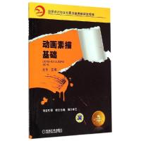 11动画素描基础978711149746222