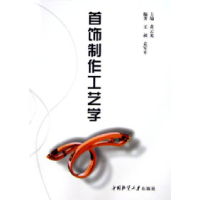 11首饰制作工艺学978756252038222