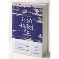 11行走在千年废墟之上978756805337222