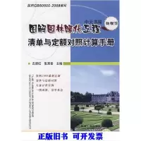 11图解园林绿化工程清单与定额对照计算手册978711124672522
