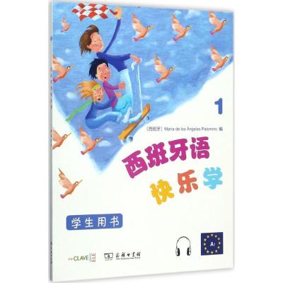 11西班牙语快乐学(学生用书.1)978710014049222