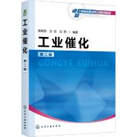 11工业催化 第2版978712235015222