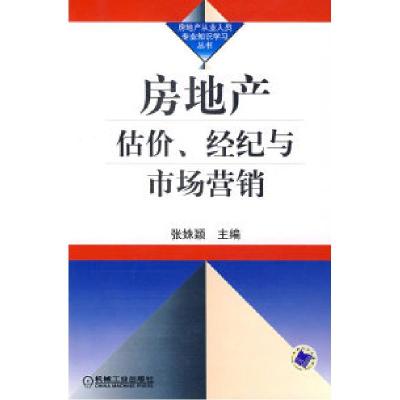 11房地产估价、经纪与市场营销978711123141722