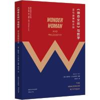 11《神奇女侠》与哲学 亚马逊神秘女郎978730521911522