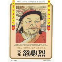 11忽必烈:大元中兴皇帝978753964362522